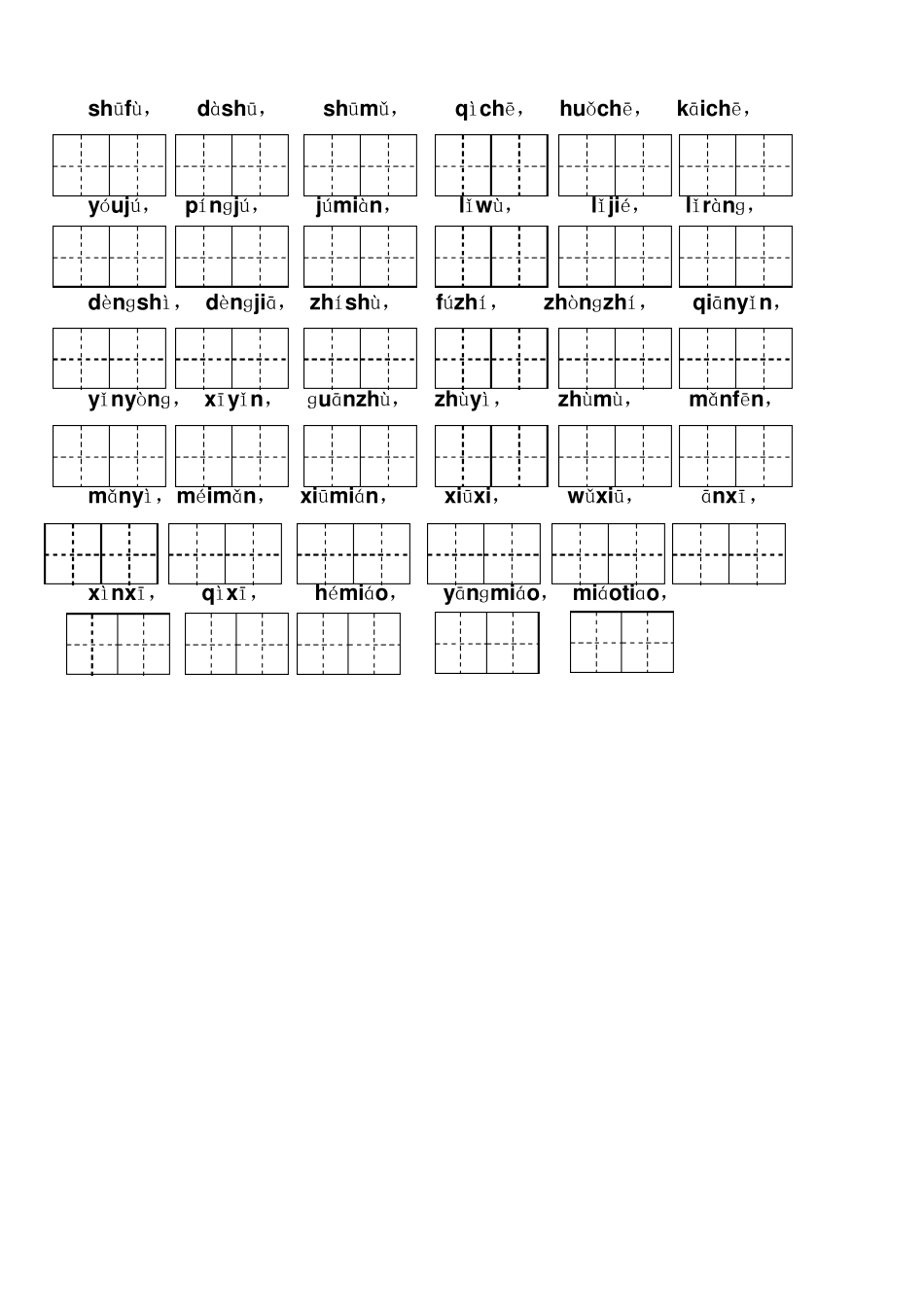 部编版二年级下册语文第一单元至第四单元看拼音写词语有答案_第2页