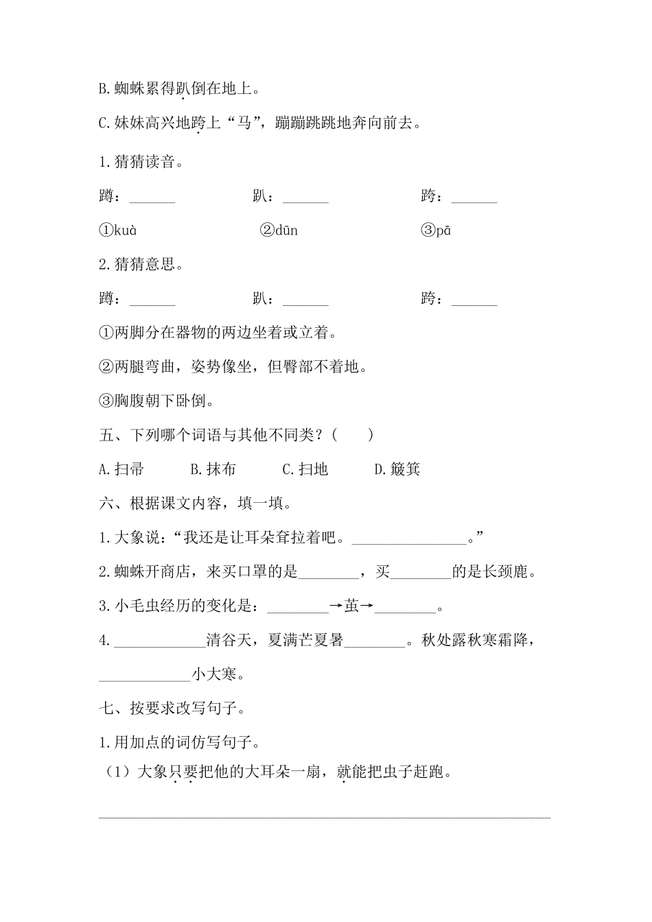 部编版二年级下册语文第七单元检测试卷_第2页