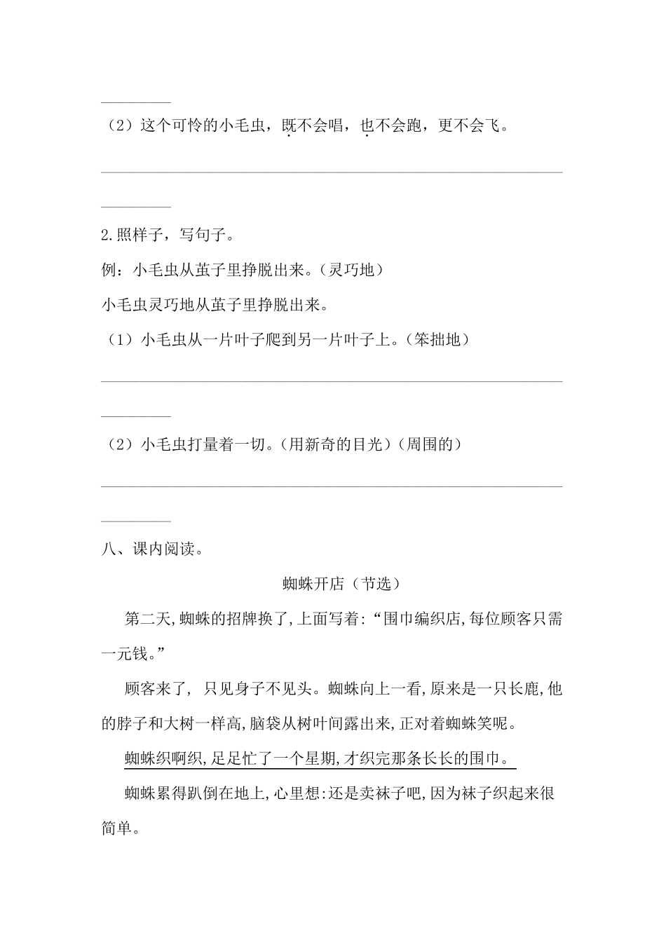 部编版二年级下册语文第七单元检测试卷_第3页