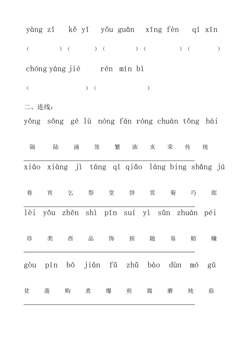 部编版二年级下册语文第三单元字词练习测试卷_第2页