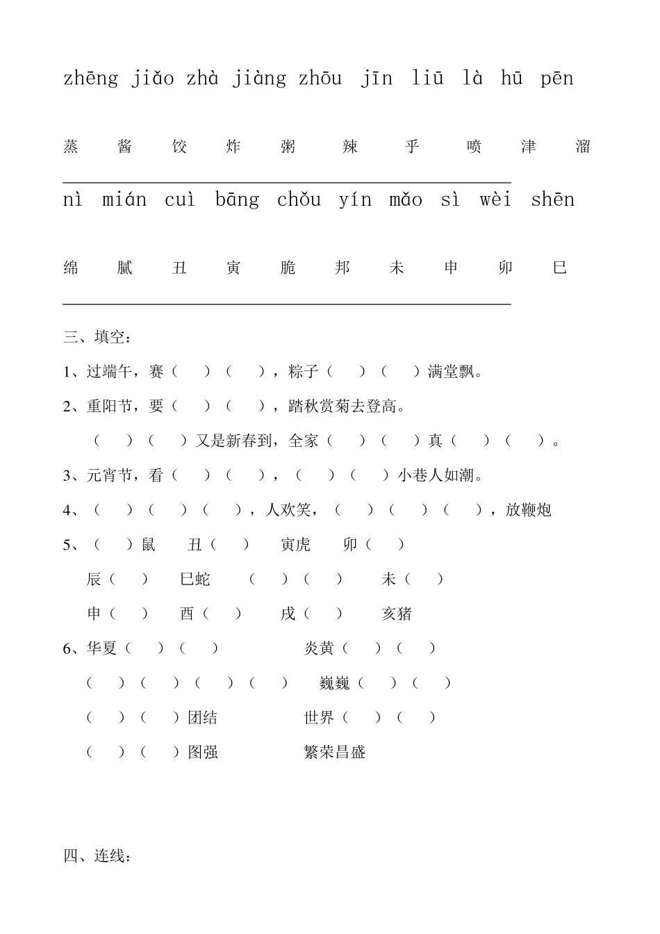 部编版二年级下册语文第三单元字词练习测试卷_第3页