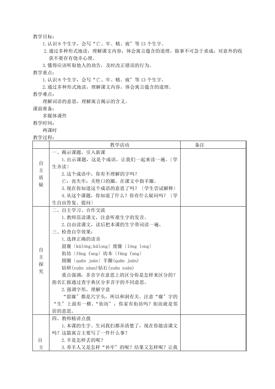 部编版二年级下册语文第五单元教材分析及教案_第2页