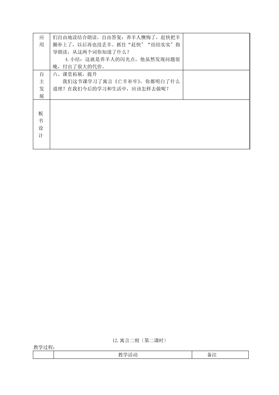 部编版二年级下册语文第五单元教材分析及教案_第3页