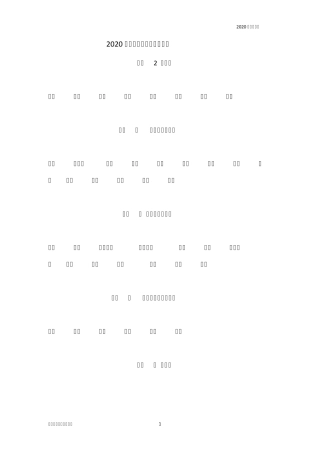 部编版二年级下册语文词语表汇总(完美版打印版)