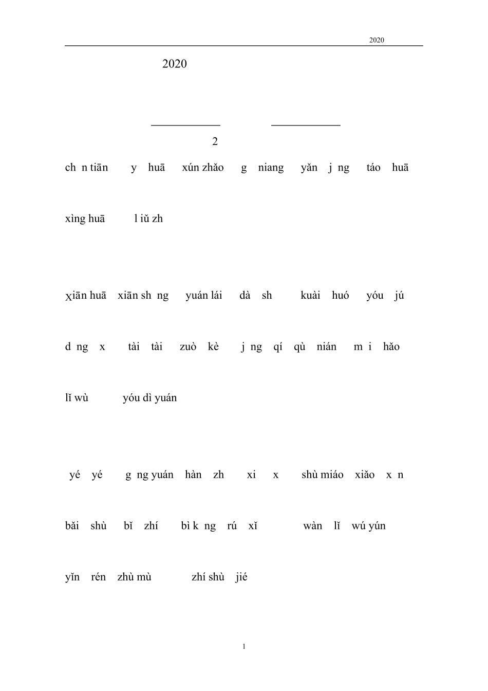 部编版二年级下册语文词语表看拼音写词语(分(完美版打印版)_第1页