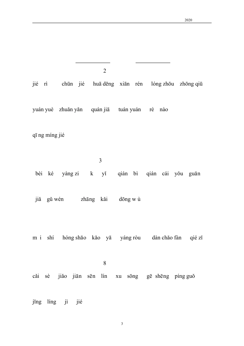 部编版二年级下册语文词语表看拼音写词语(分(完美版打印版)_第3页