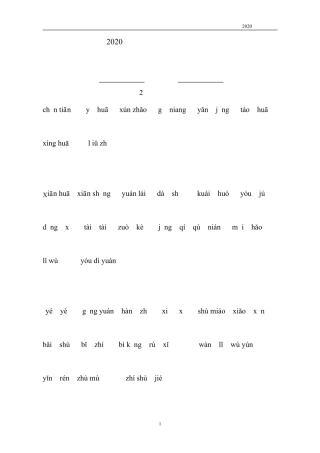 部编版二年级下册语文词语表看拼音写词语(分(完美版打印版)