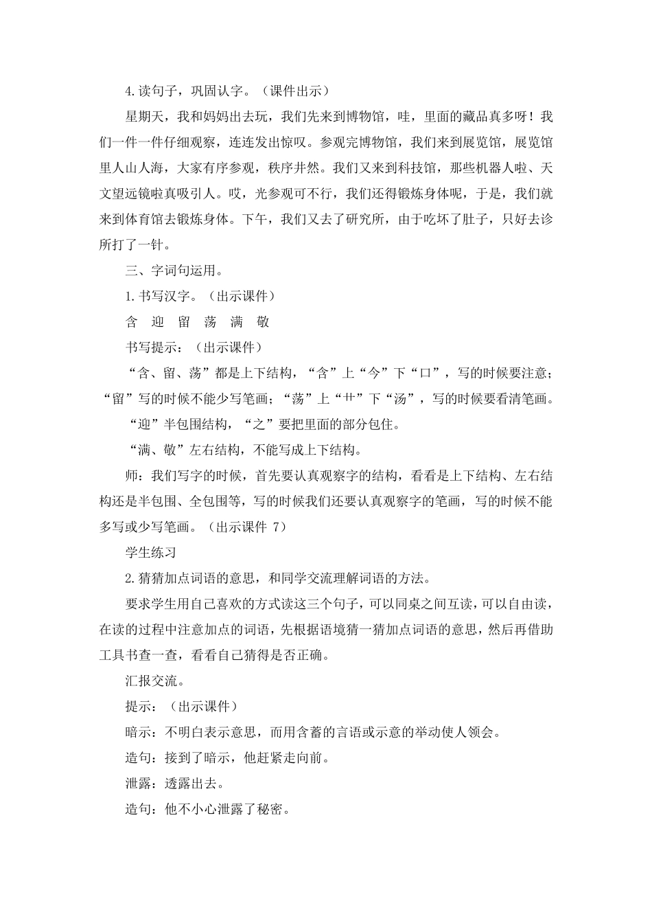 部编版二年级下册语文语文园地六(教案)_第2页