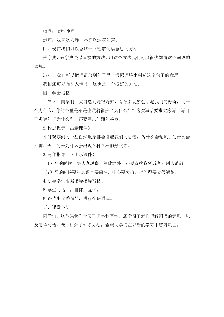 部编版二年级下册语文语文园地六(教案)_第3页