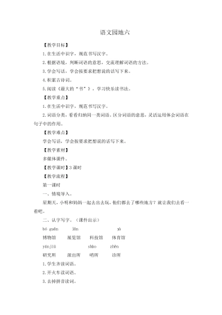 部编版二年级下册语文语文园地六(教案)