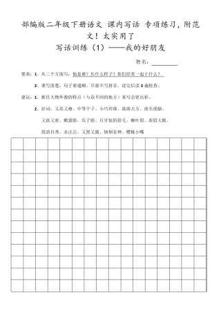 部编版二年级下册语文课内写话专项练习,附范文!太实用了