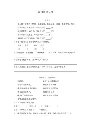 部编版二年级下册语文课内阅读专项