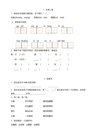 部编版二年级下册语文课后练习(可直接打印)