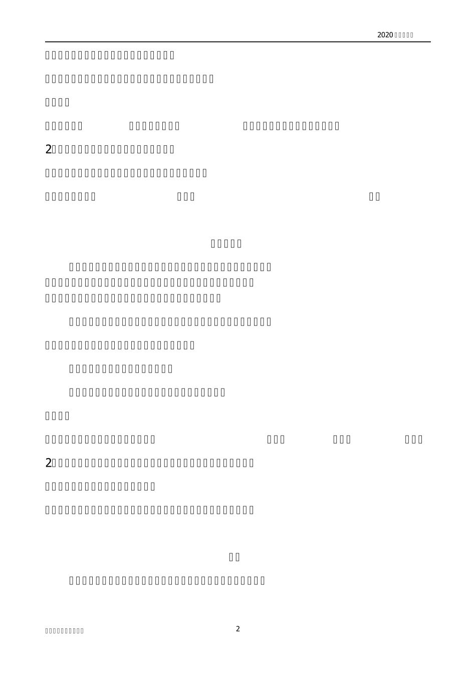 部编版二年级下册语文课外阅读理解(30篇)(完美版打印版)_第2页