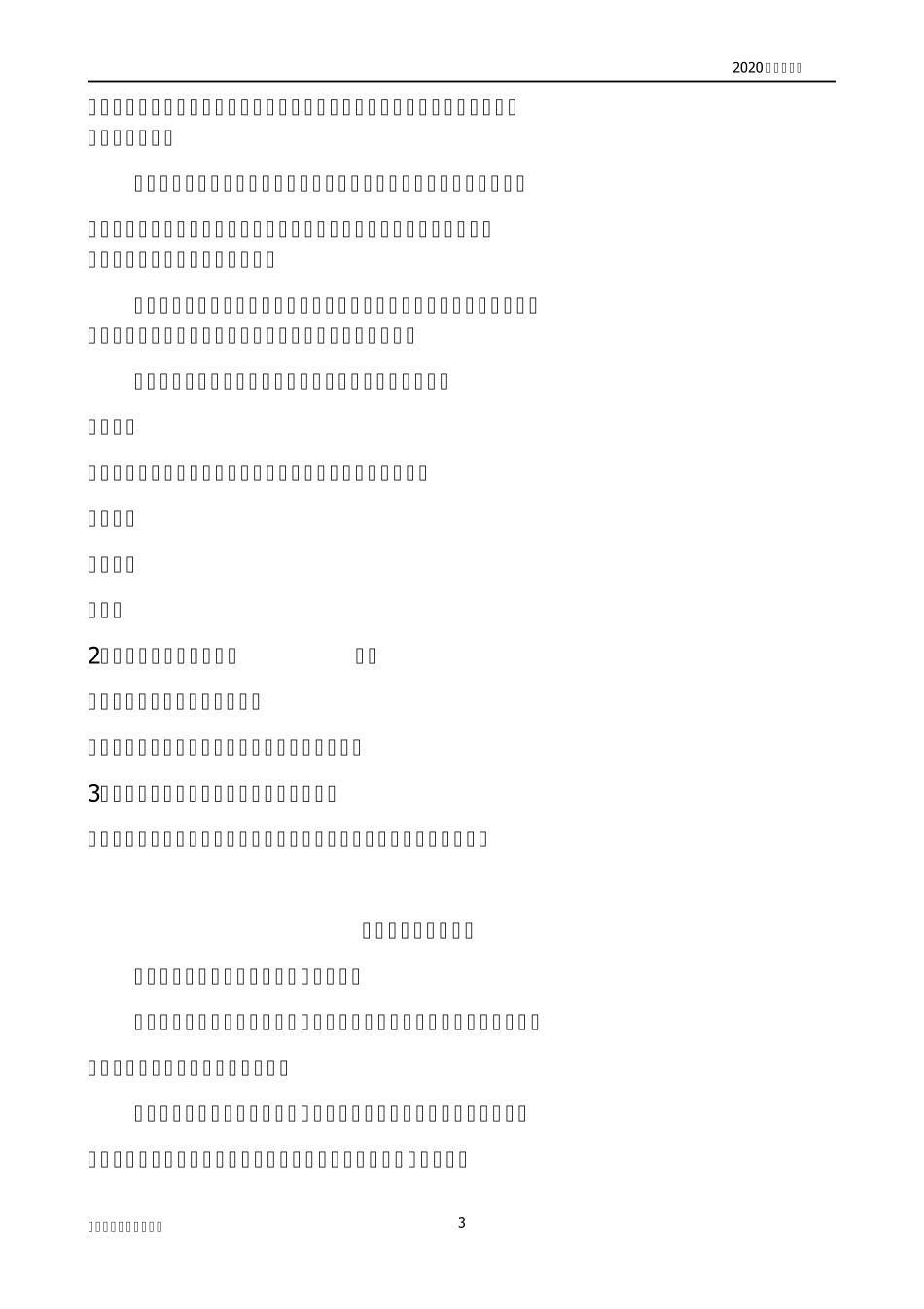 部编版二年级下册语文课外阅读理解(30篇)(完美版打印版)_第3页