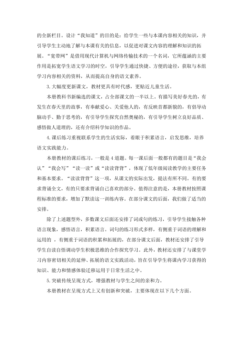 部编版二年级下册语文课程纲要_第2页