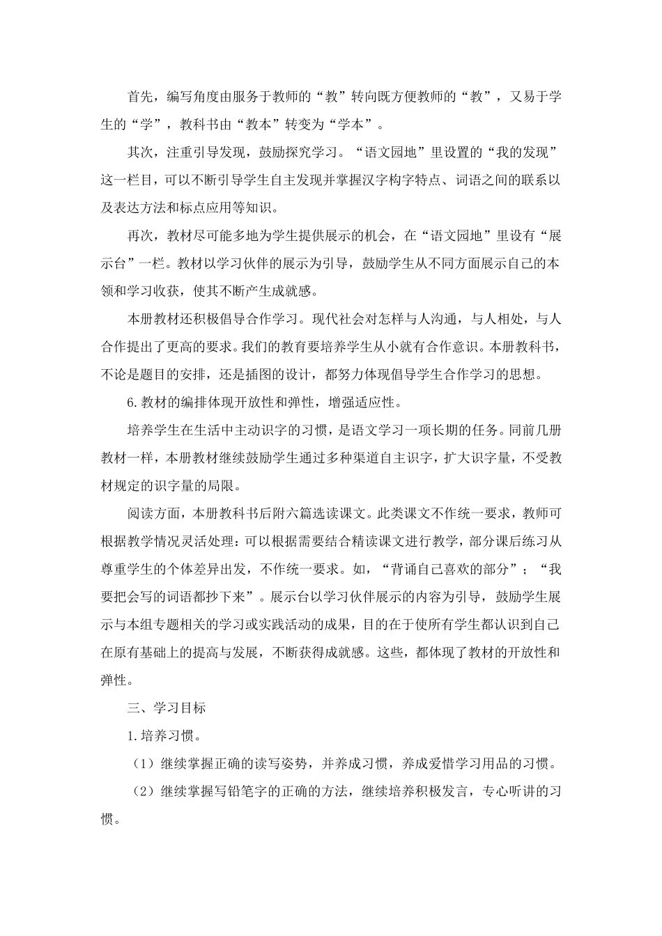 部编版二年级下册语文课程纲要_第3页