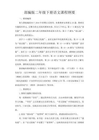 部编版二年级下册语文课程纲要