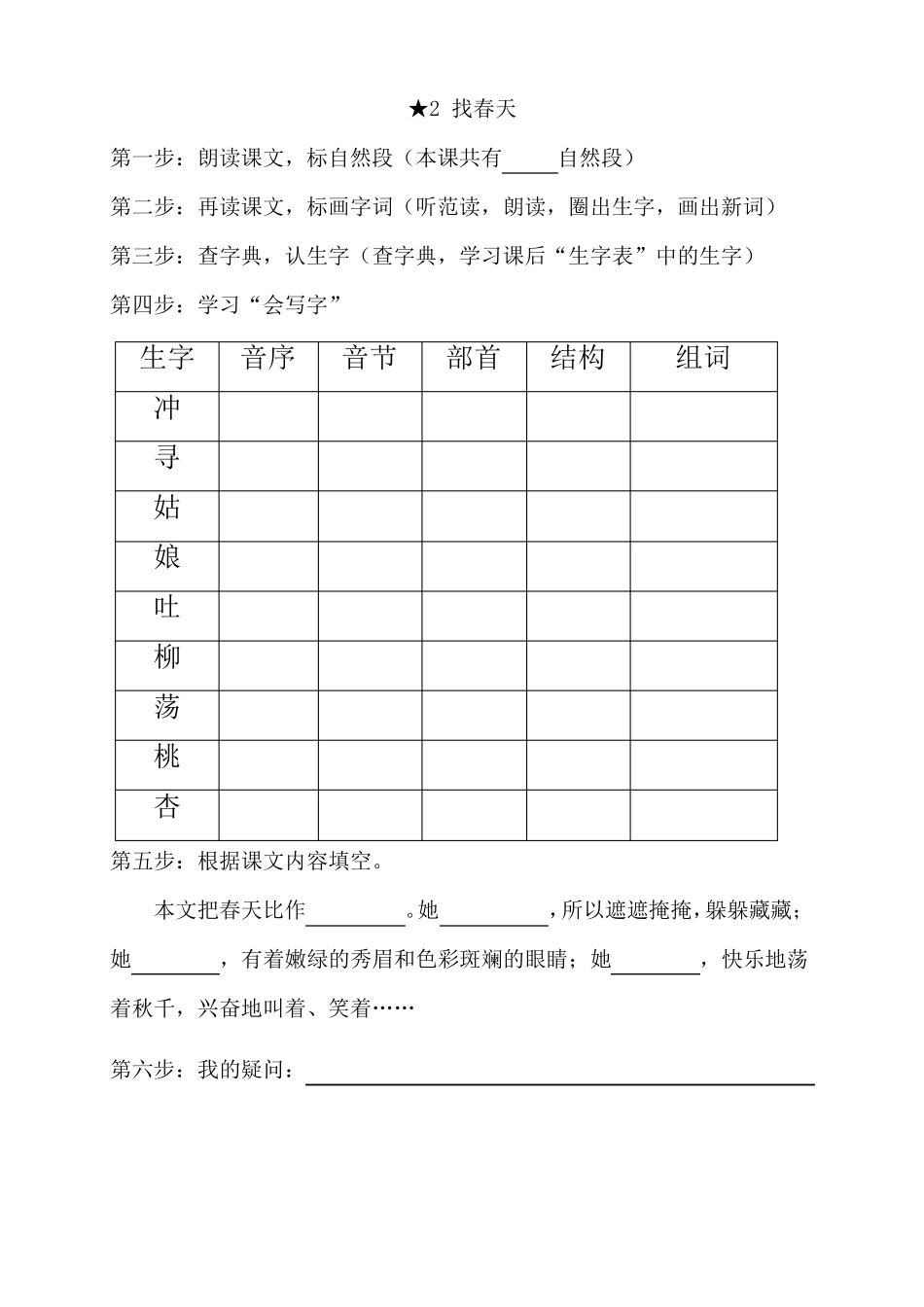 部编版二年级下册语文：课前预习单_第2页
