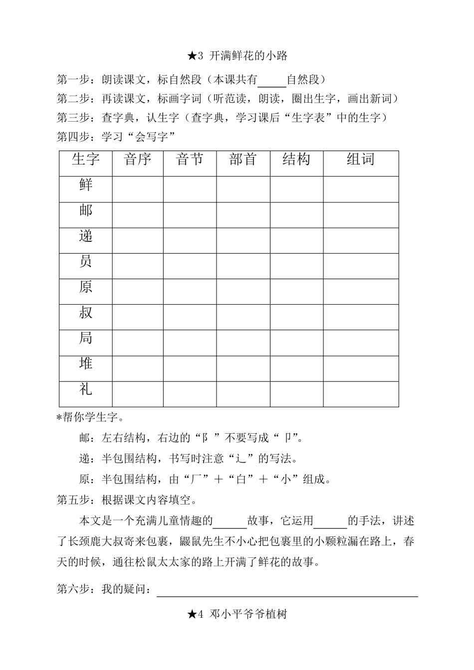 部编版二年级下册语文：课前预习单_第3页