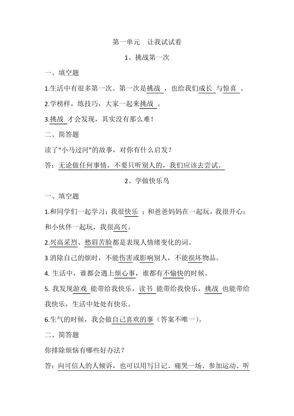 部编版二年级下册道德与法治复习资料_第1页