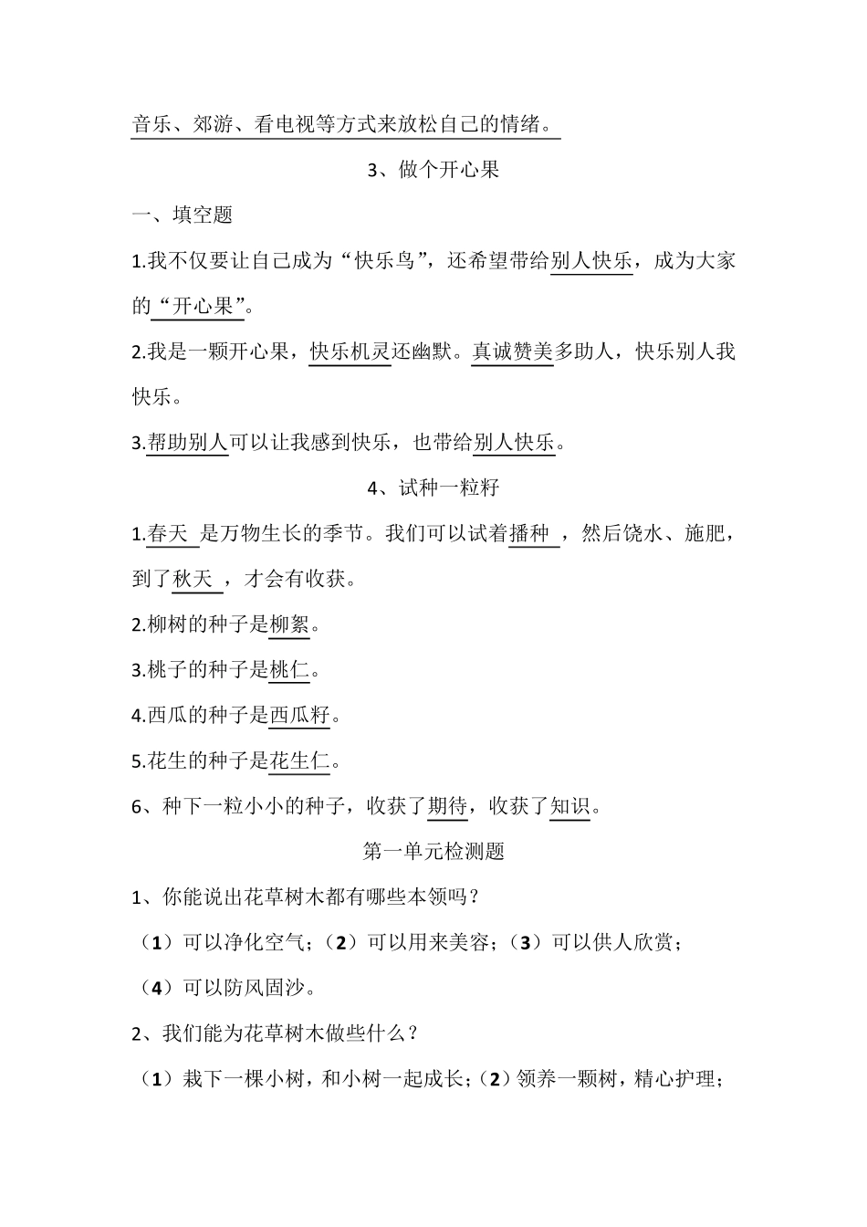 部编版二年级下册道德与法治复习资料_第2页