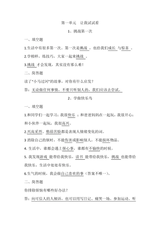 部编版二年级下册道德与法治复习资料