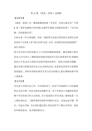 部编版二年级下册道德与法治第11课《我是一张纸》说课稿