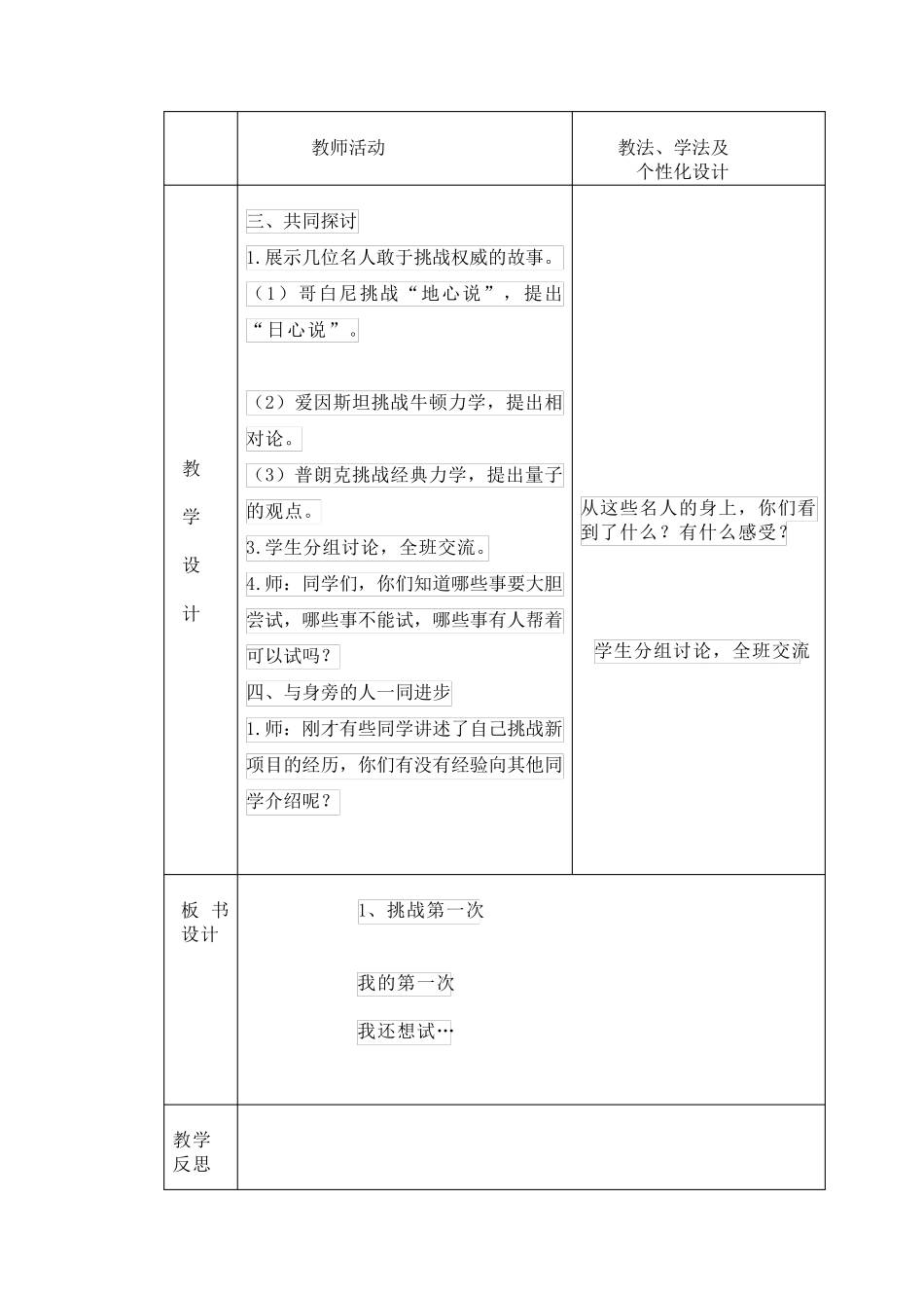 部编版二年级下册道德与法治教案_第2页