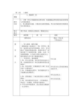 部编版二年级下册道德与法治教案