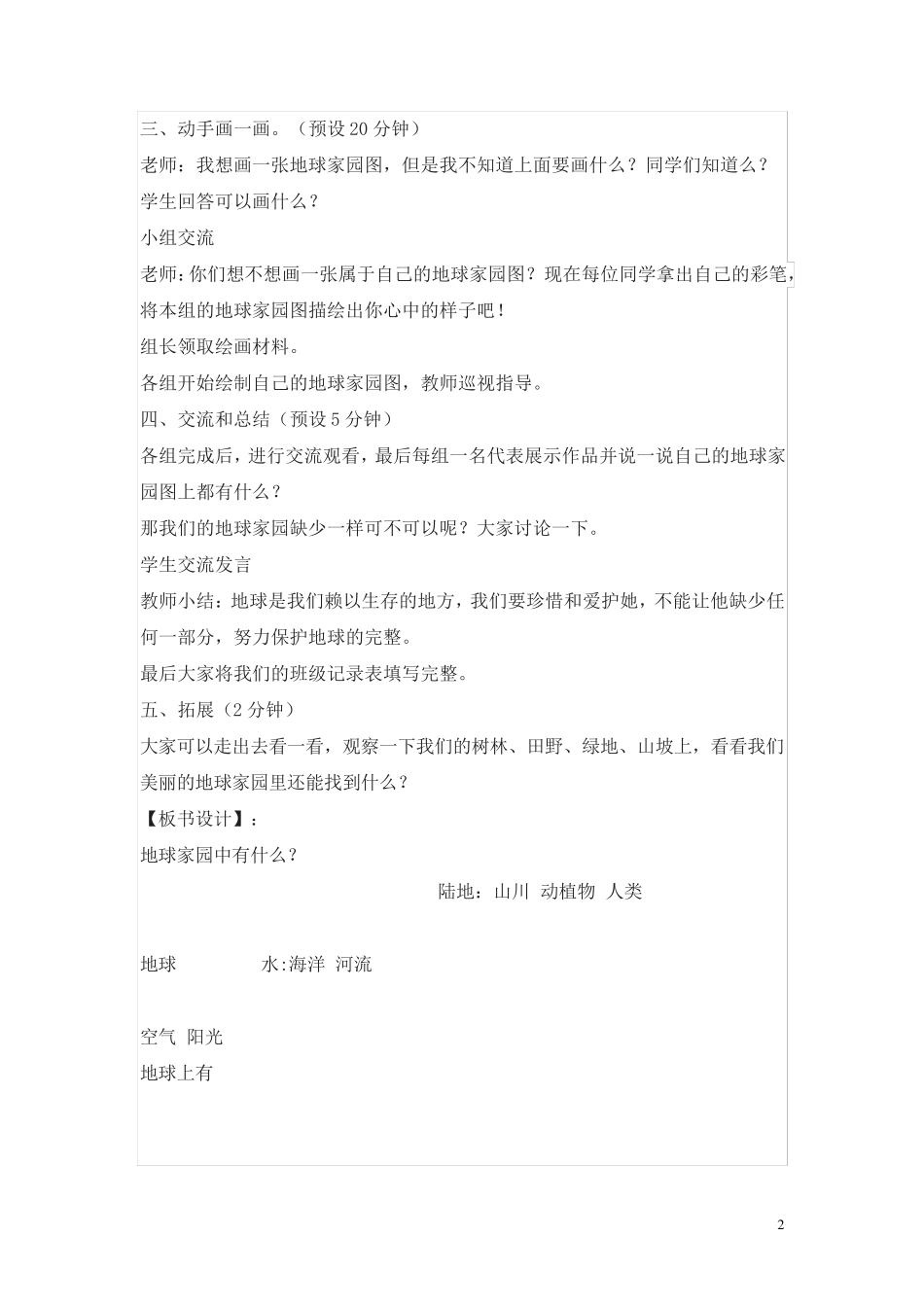 部编版二年级科学上册教案_第2页