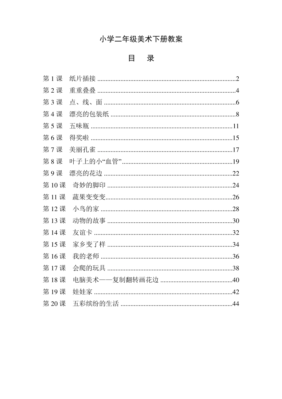 部编版二年级美术下册全册教案_第1页