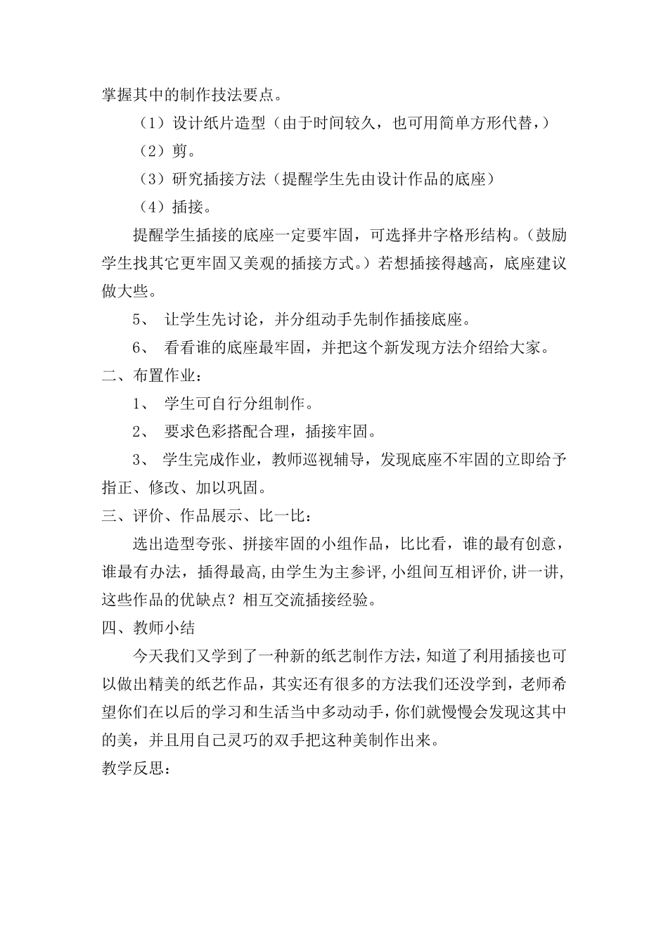 部编版二年级美术下册全册教案_第3页