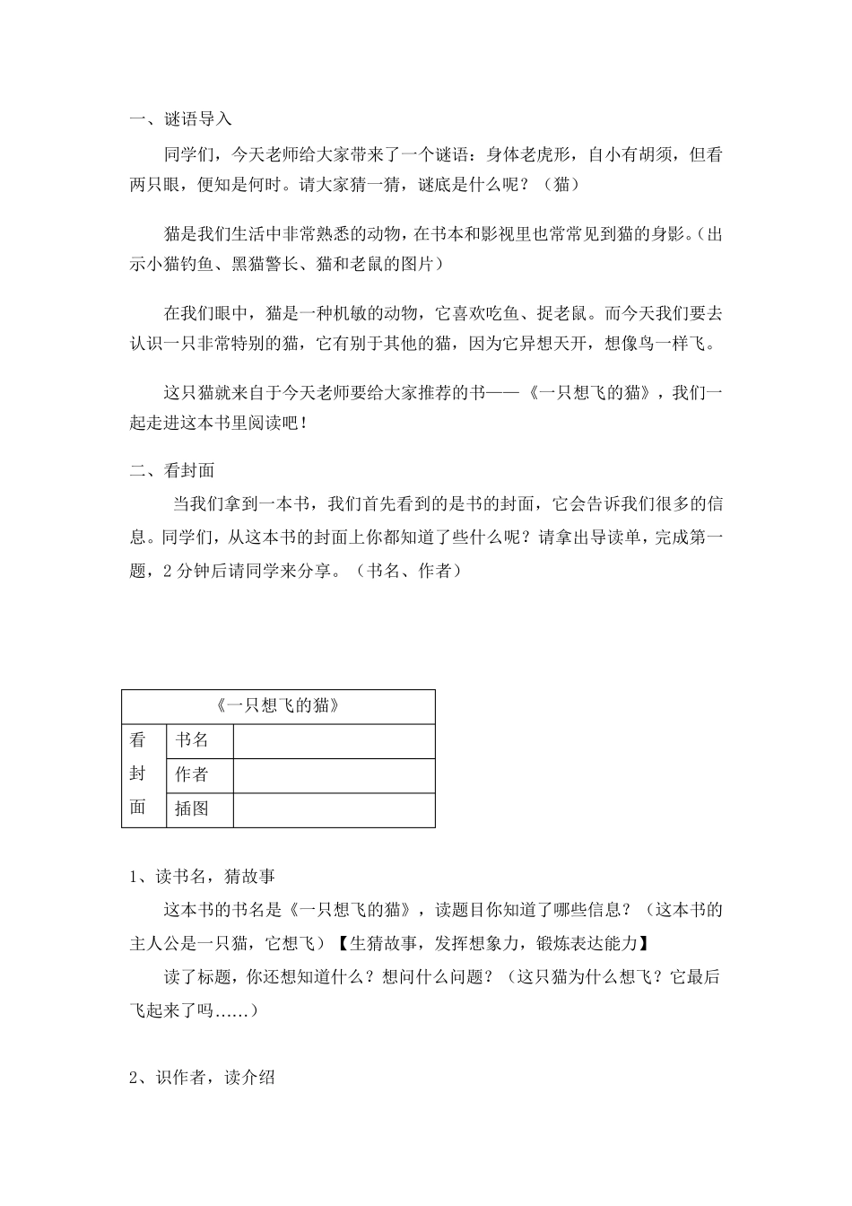 部编版二年级语文《一只想飞的猫》导读课教学设计_第2页