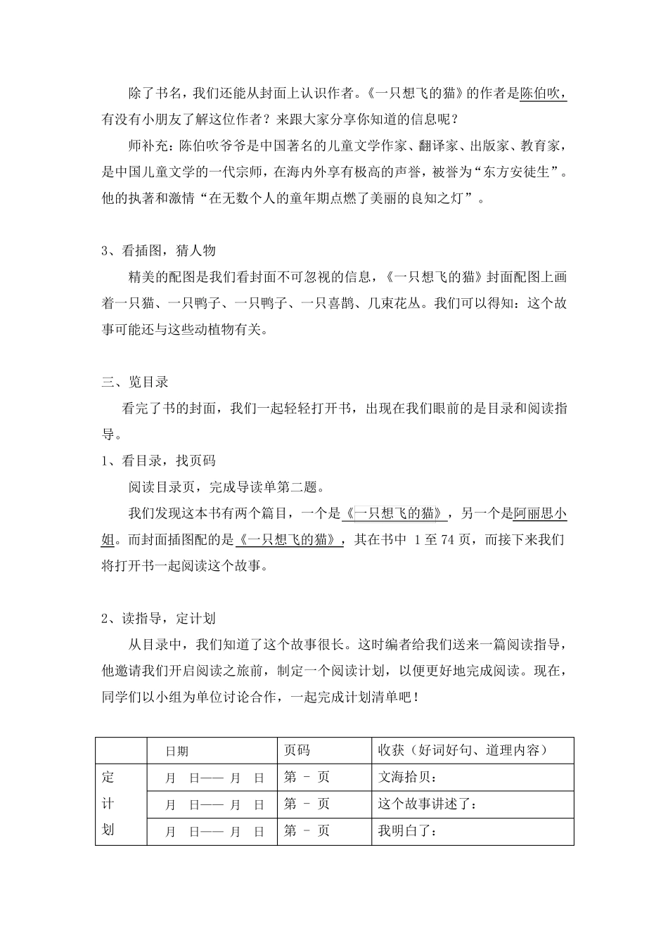 部编版二年级语文《一只想飞的猫》导读课教学设计_第3页