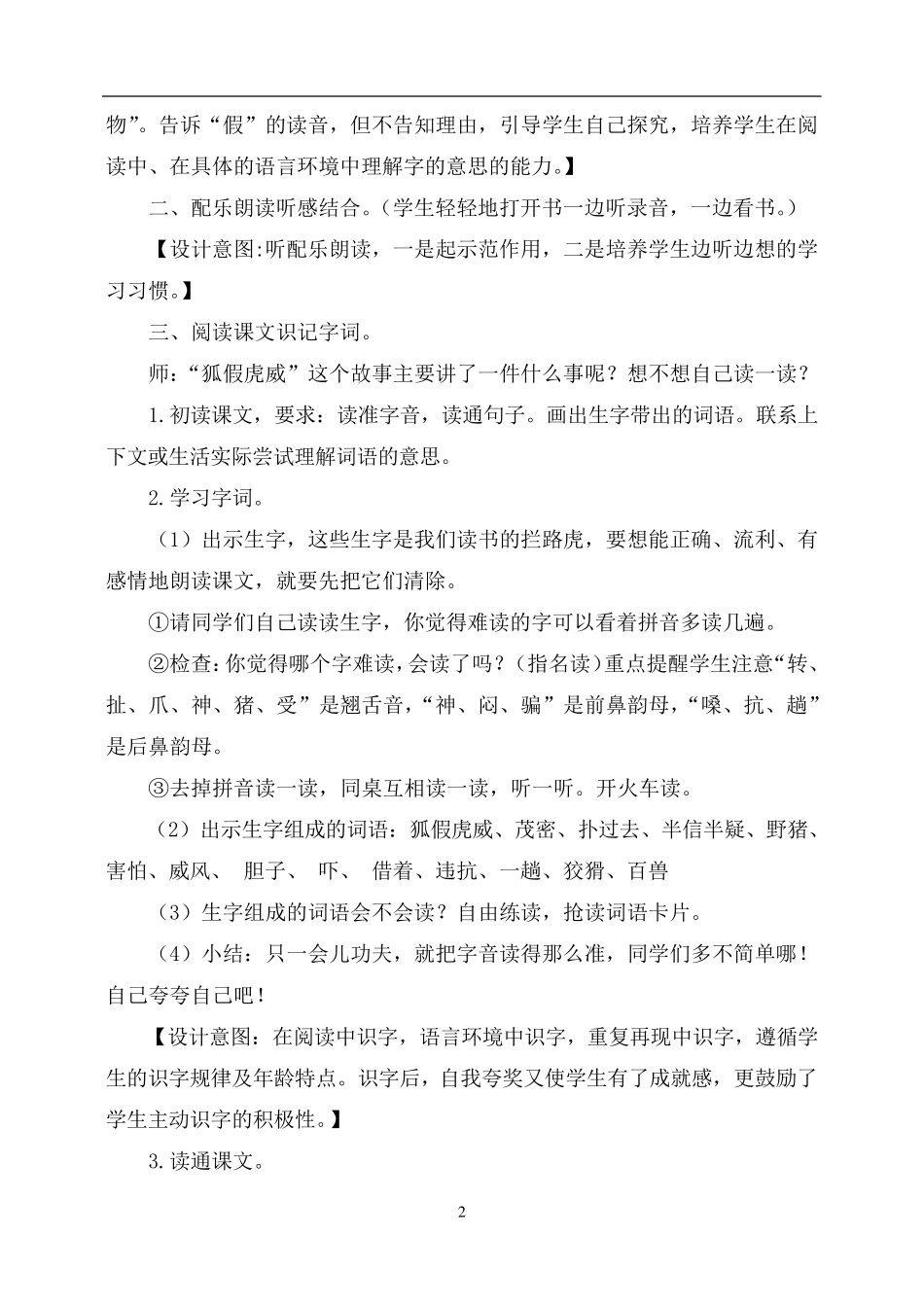 部编版二年级语文上册《狐假虎威》教案_第2页