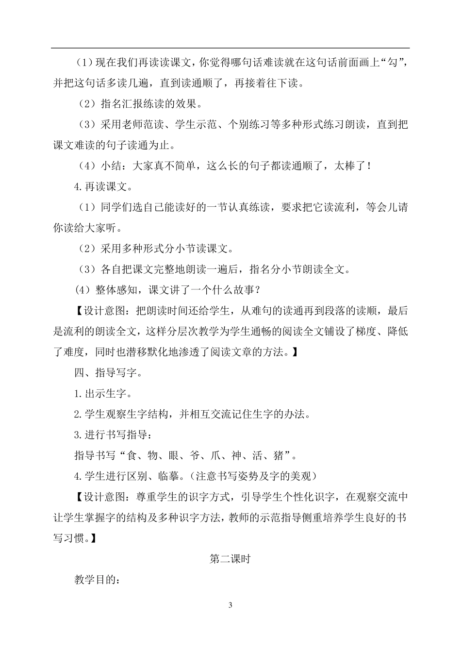 部编版二年级语文上册《狐假虎威》教案_第3页