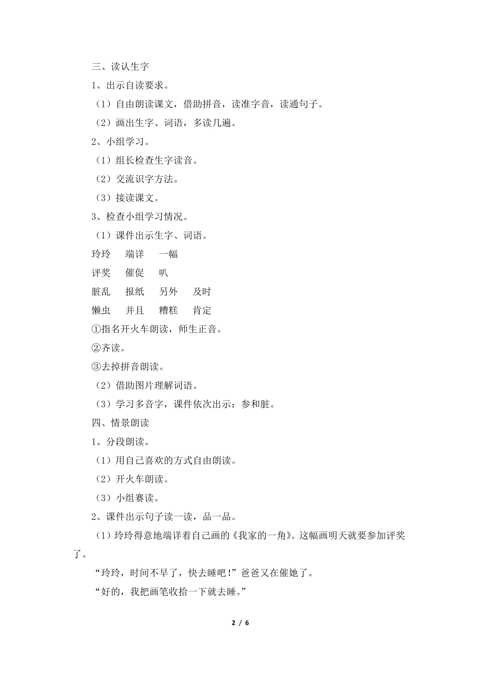 部编版二年级语文上册《玲玲的画》教案_第2页
