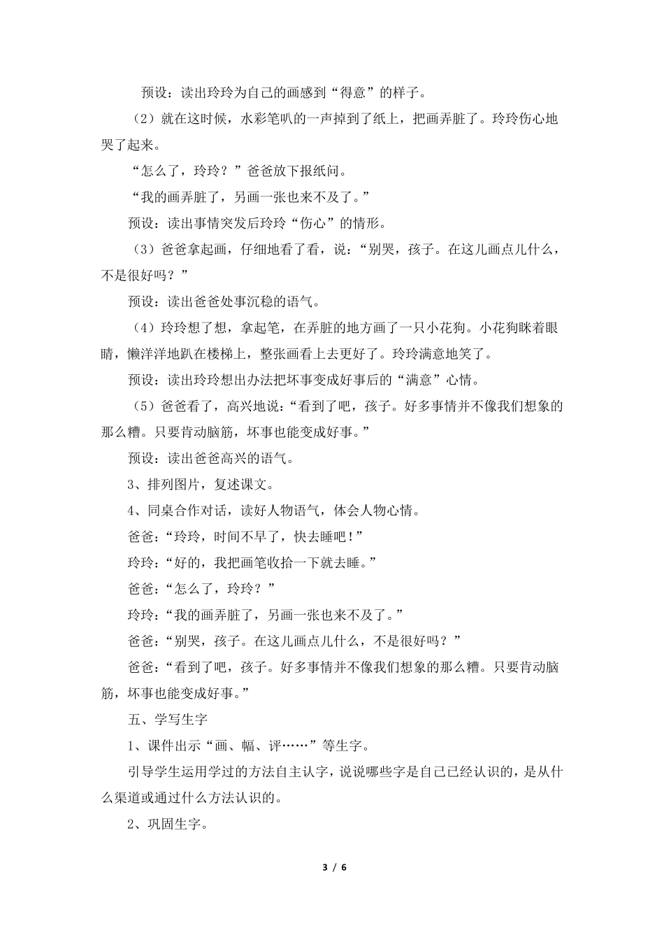 部编版二年级语文上册《玲玲的画》教案_第3页