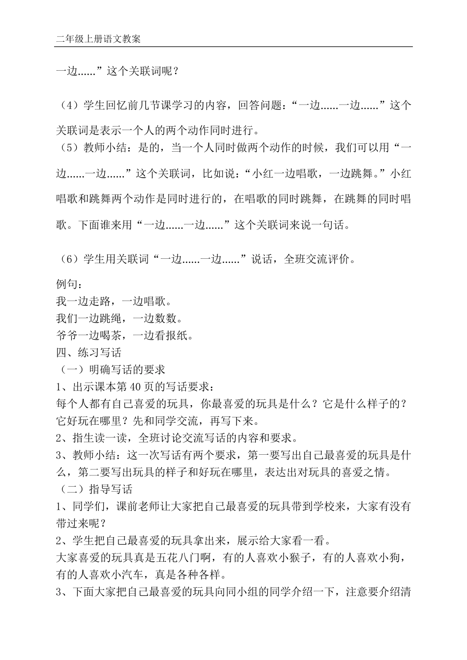 部编版二年级语文上册《语文园地三》教案_第3页