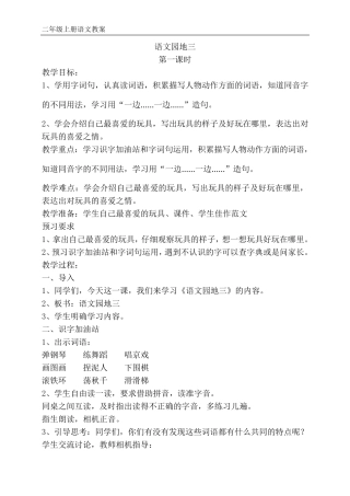 部编版二年级语文上册《语文园地三》教案