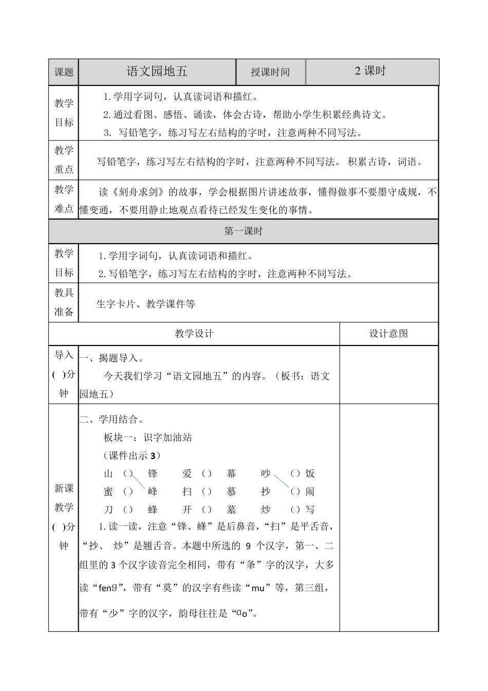 部编版二年级语文上册《语文园地五》优秀教案设计_第1页
