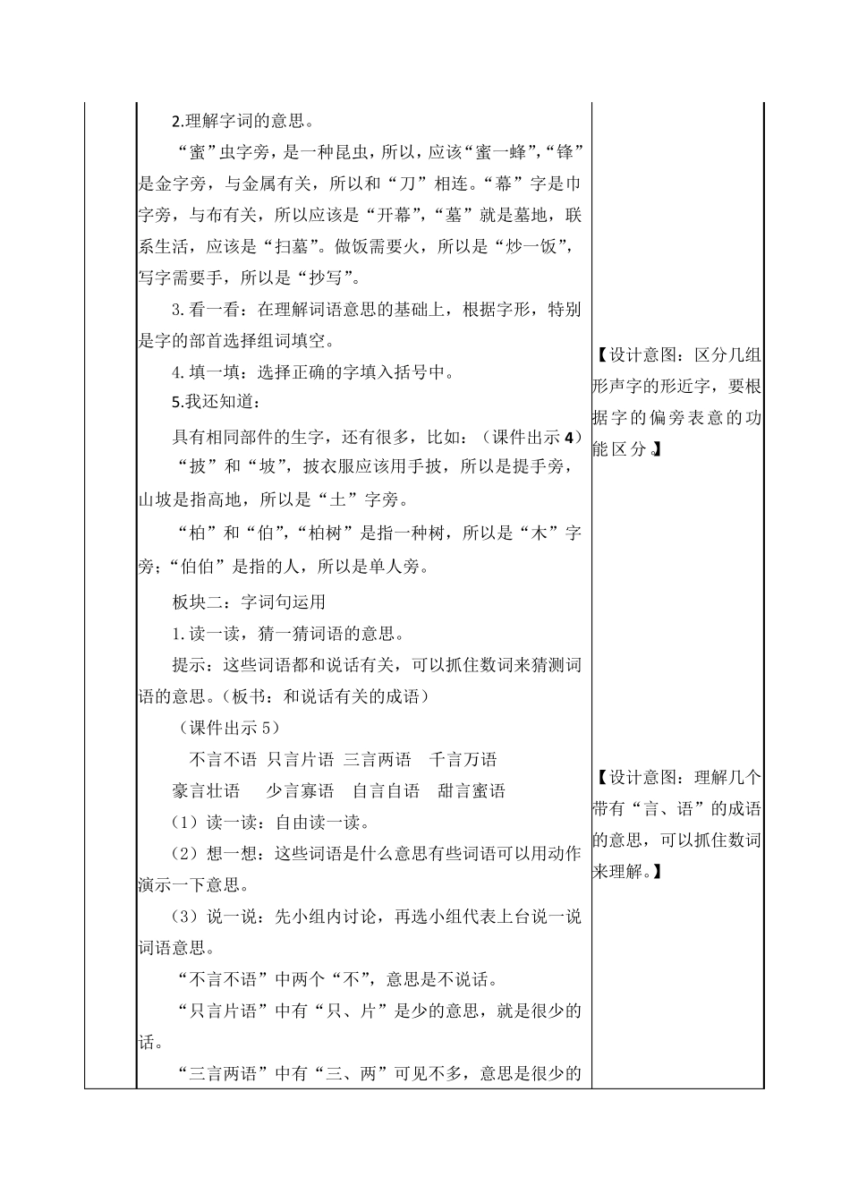 部编版二年级语文上册《语文园地五》优秀教案设计_第2页