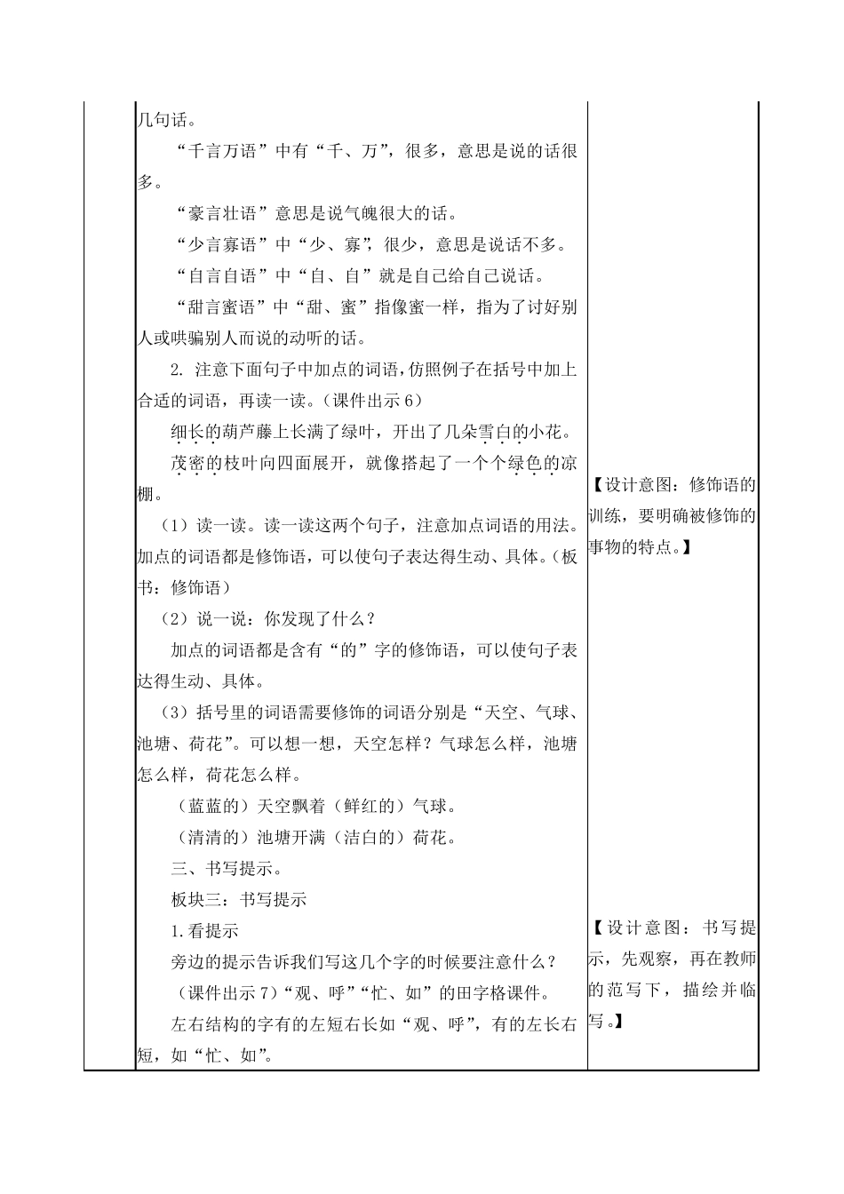 部编版二年级语文上册《语文园地五》优秀教案设计_第3页