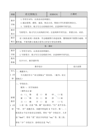 部编版二年级语文上册《语文园地五》优秀教案设计