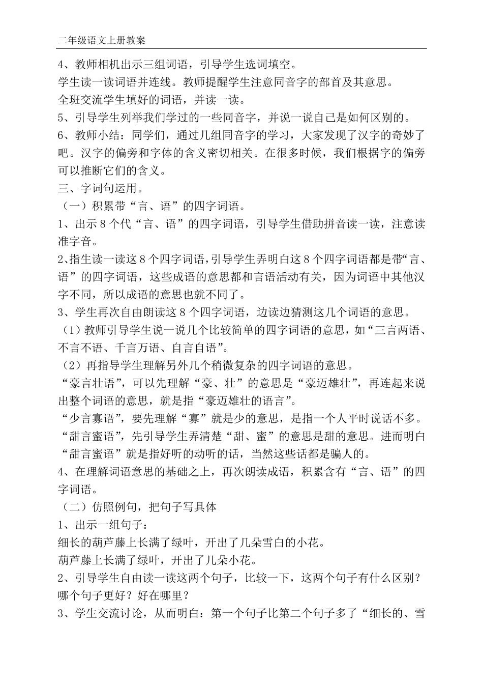 部编版二年级语文上册《语文园地五》教案_第2页