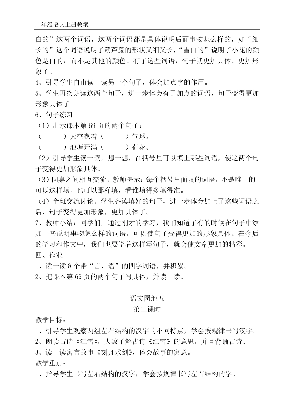 部编版二年级语文上册《语文园地五》教案_第3页