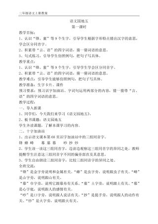 部编版二年级语文上册《语文园地五》教案