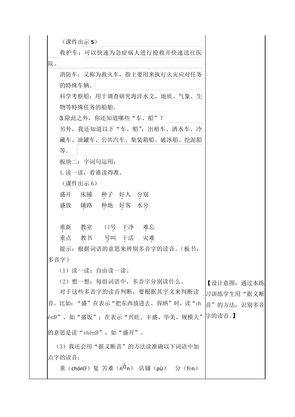 部编版二年级语文上册《语文园地六》优秀教案设计_第2页