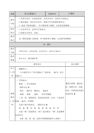 部编版二年级语文上册《语文园地六》优秀教案设计